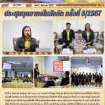 ฉบับที่ 587/2567