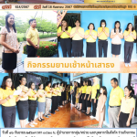 ฉบับที่ 614/2567