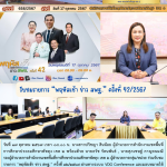 ฉบับที่ 658/2567