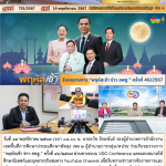 ฉบับที่ 725/2567