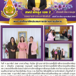 ฉบับที่ 24 / 2568