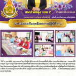 ฉบับที่ 45 /2568