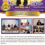 ฉบับที่ 66/2568