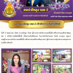 ฉบับที่ 129 /2568