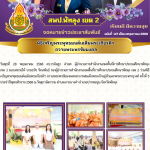 ฉบับที่148/2568