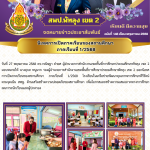 ฉบับที่ 149/2568