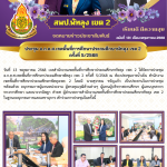 ฉบับที่ 131/2568