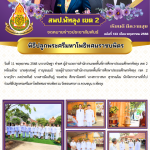 ฉบับที่ 133/2568