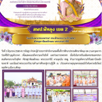 ฉบับที่ 160 /2568