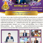ฉบับที่ 164/2568