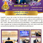 ฉบับที่ 165/2568