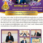 ฉบับที่ 166/2568