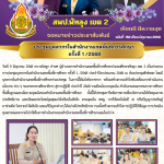 ฉบับที่ 168/2568
