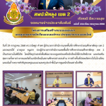 ฉบับที่ 234/2568