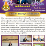 ฉบับที่ 236/2568