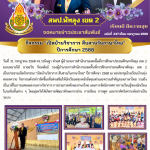 ฉบับที่ 237/2568