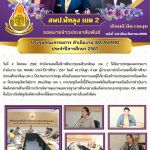 ฉบับที่ 241/2568