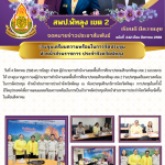 ฉบับที่ 242/2568