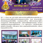 ฉบับที่ 274/2568