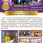 ฉบับที่ 278/2568