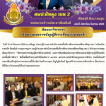 ฉบับที่ 280/2568