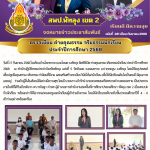 ฉบับที่ 281/2568