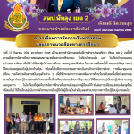 ฉบับที่ 282/2568
