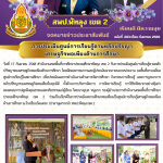 ฉบับที่ 283/2568