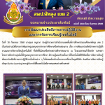 ฉบับที่ 284/2568
