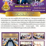 ฉบับที่ 285/2568