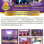ฉบับที่ 292/2568