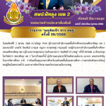 ฉบับที่ 293/2568
