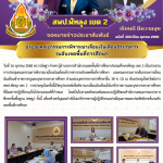 ฉบับที่ 300/2568