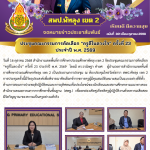 ฉบับที่ 301/2568