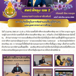 ฉบับที่ 305/2568