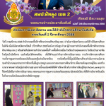 ฉบับที่ 316/2568