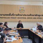 สพป.พัทลุง เขต 2 ประชุมเตรียมความพร้อมจัดกิจกรรมวันครู ครั้งที่ 70 ปี 2569