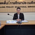 สพป.พัทลุง เขต 2 จัดอบรมเชิงปฏิบัติการการเขียนแผนการจัดการศึกษาเฉพาะบุคคล (IEP) เสริมศักยภาพครูดูแลผู้เรียนรายบุคคล ผ่านระบบวิดีโอคอนเฟอเรนซ์