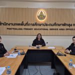 สพป.พัทลุง เขต 2 ประชุมบริหารงานอัตรากำลังระดับเขตพื้นที่การศึกษา ครั้งที่ 1/2569