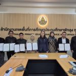 สพป.พัทลุง เขต 2 จัดทำข้อตกลงในการปฏิบัติงานในหน้าที่ (PA) ผู้อำนวยการสถานศึกษา พร้อมให้คำแนะนำในการปฏิบัติหน้าที่