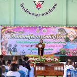 สพป.พัทลุง เขต 2 เปิดการแข่งขันงานศิลปหัตถกรรมนักเรียน ครั้งที่ 73 ปีการศึกษา 2568 เครือข่ายพัฒนาคุณภาพการศึกษามิตรภาพเขาชัยสน