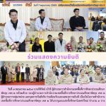 ร่วมแสดงความยินดี
