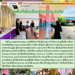 ลงพื้นที่เยี่ยมโรงเรียน