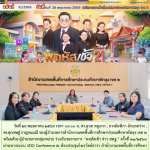รับชมรายการ “พฤหัสเช้า ข่าว สพฐ.” ครั้งที่ 21/2569