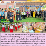 ทอดผ้าป่าสามัคคีเพื่อการศึกษา