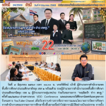 รับชมรายการ “พฤหัสเช้า ข่าว สพฐ.” ครั้งที่ 22/2569 และประชุม ผอ.กลุ่ม/หน่วย