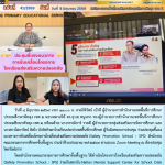 ประชุมชี้แจงแนวทางการขับเคลื่อนโครงการโรงเรียนส่งเสริมความปลอดภัย