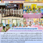 การคัดเลือกโรงเรียนต้นแบบลูกเสือ สำนักงานคณะกรรมการการศึกษาขั้นพื้นฐาน ประจำปี 2569