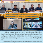 ประชุมนำเข้าข้อมูลกลางการศึกษาทางไกล(BIGDATA.DL)
