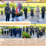 กิจกรรมยามเช้าหน้าเสาธง